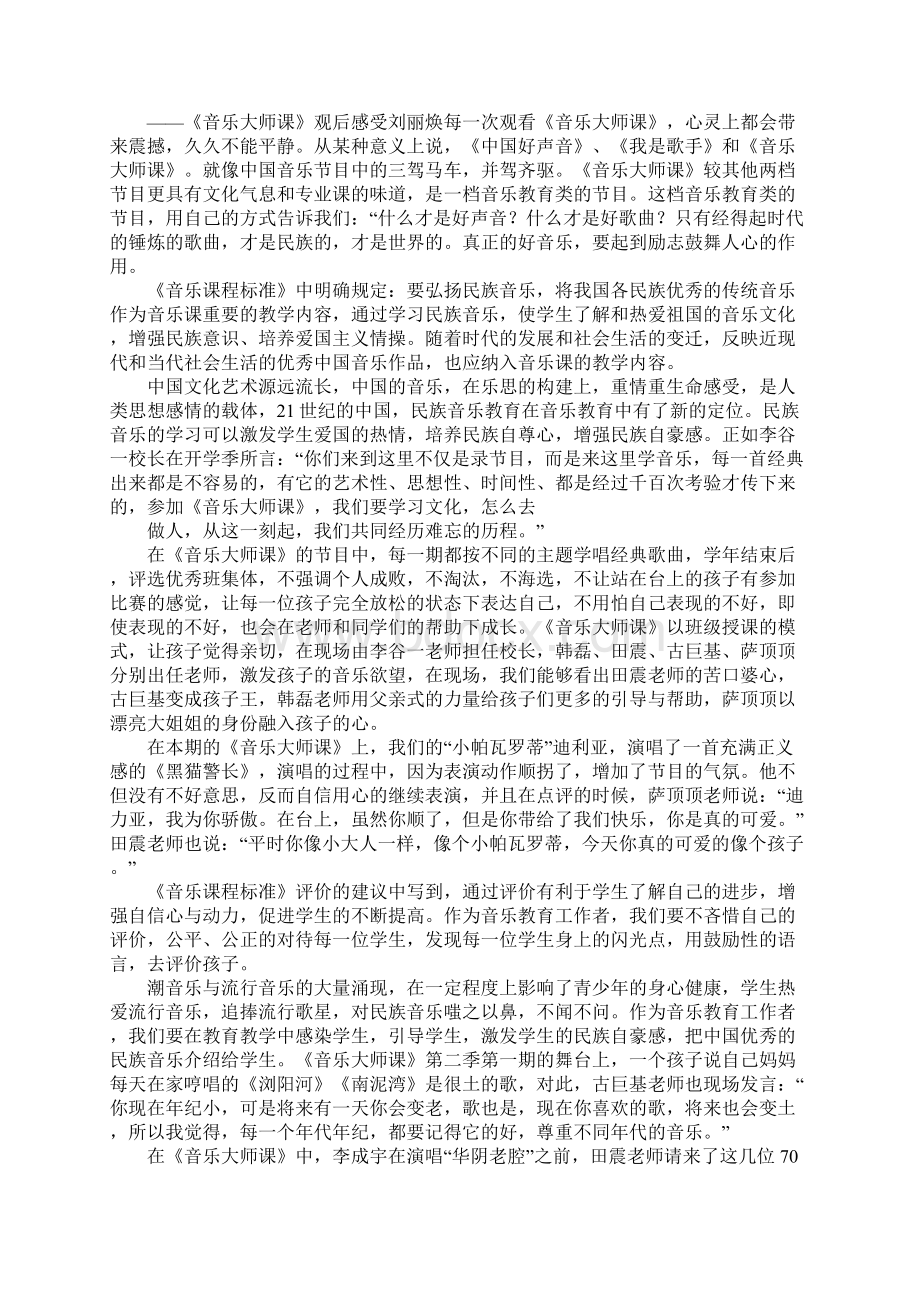 乡村音乐课观后感Word文档下载推荐.docx_第2页