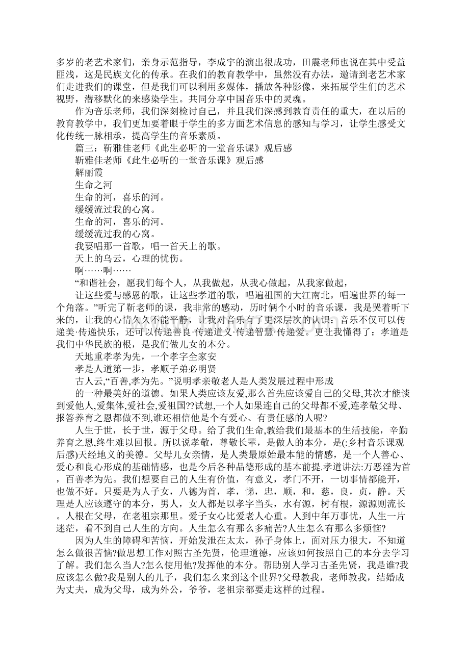 乡村音乐课观后感Word文档下载推荐.docx_第3页