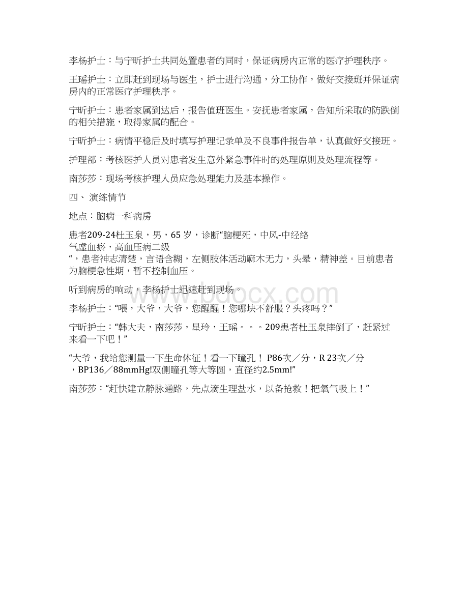 跌倒应急预案演练.docx_第2页