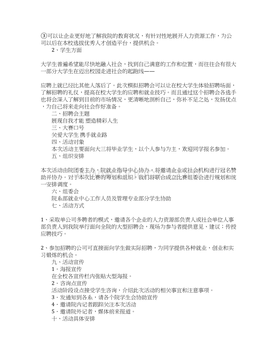 校园招聘策划书Word文件下载.docx_第3页