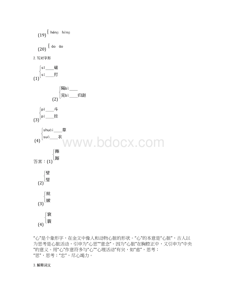 高中语文 第8课 小狗包弟练习 新人教版必修1Word文件下载.docx_第3页