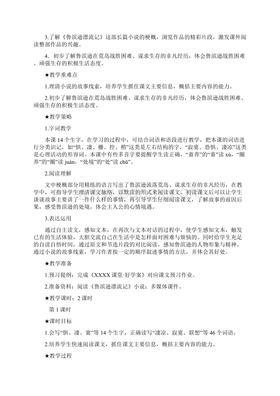 部编版语文六年级下册第二单元教学设计及教学反思Word文档格式.docx_第3页