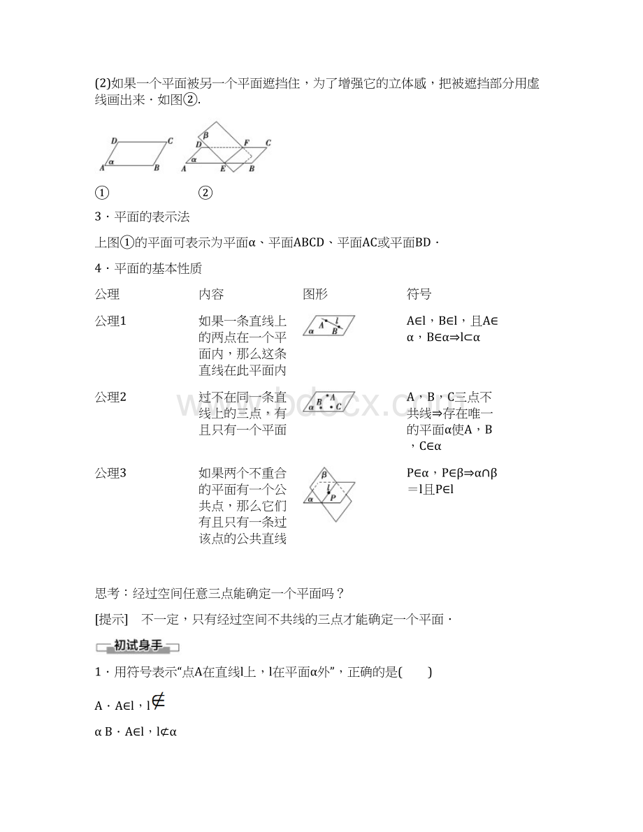 1920 第2章 21 211 平面.docx_第2页