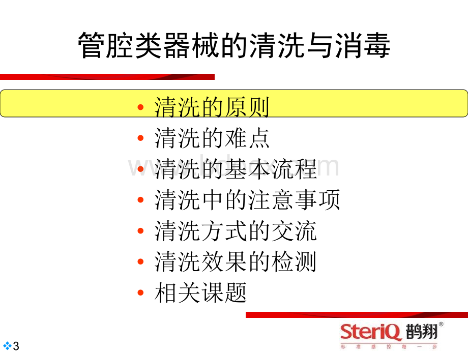 管腔类器械的清洗PPT格式课件下载.ppt_第3页