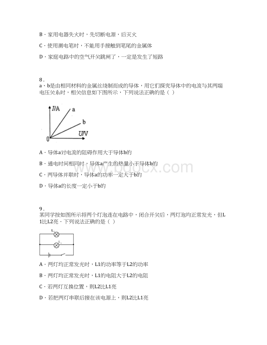 冀教版九年级上期末质量检测物理试题.docx_第3页