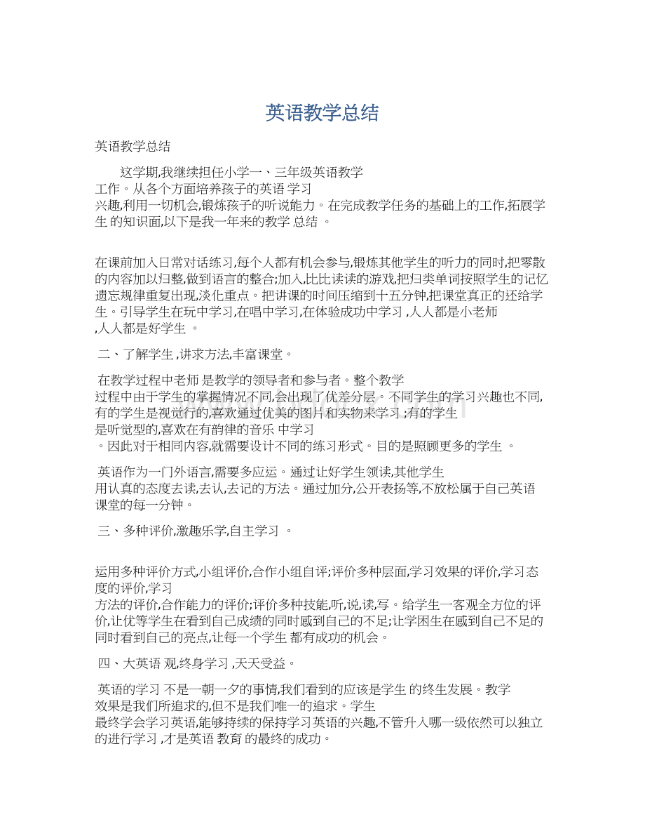 英语教学总结Word格式文档下载.docx_第1页