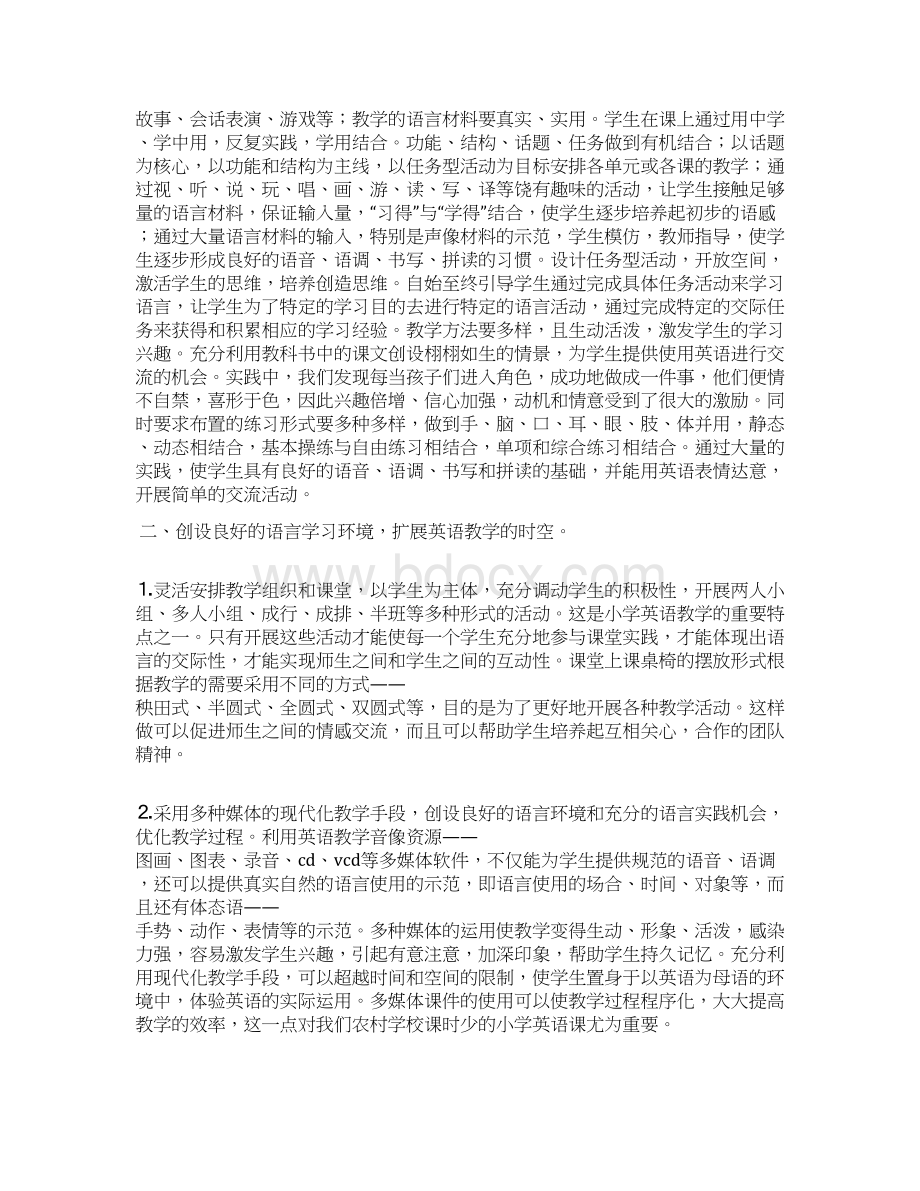 英语教学总结Word格式文档下载.docx_第3页