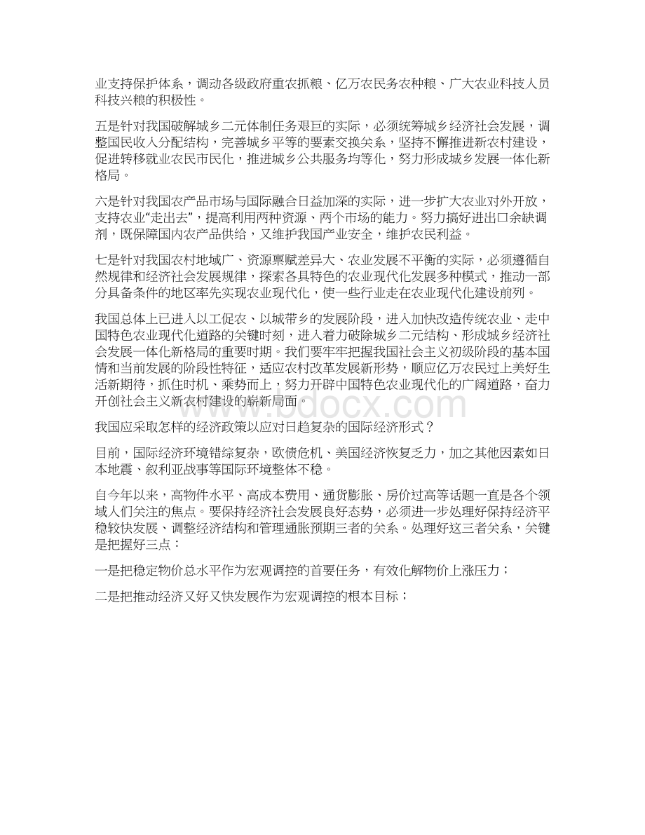 《形势与政策》复习参考题目.docx_第2页