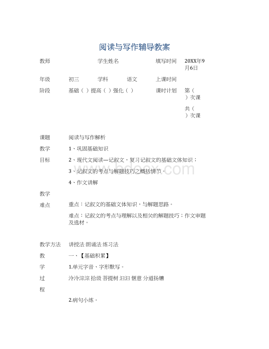 阅读与写作辅导教案Word下载.docx_第1页