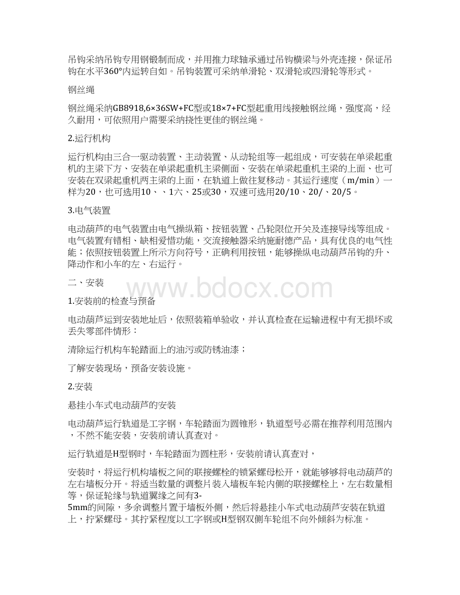 电动葫芦的特点及故障维修方式大全.docx_第2页