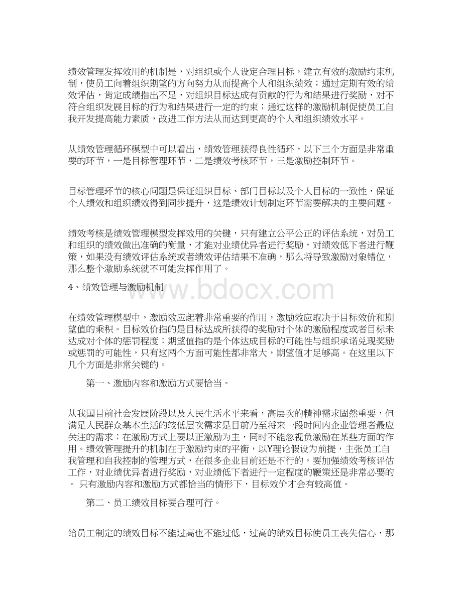 绩效管理基本知识概述.docx_第3页