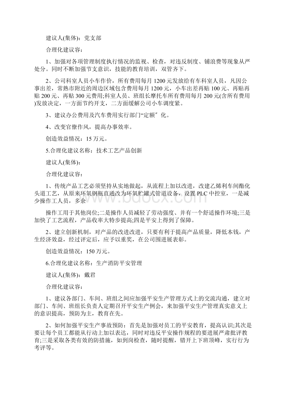 合理化建议名称Word文件下载.docx_第2页