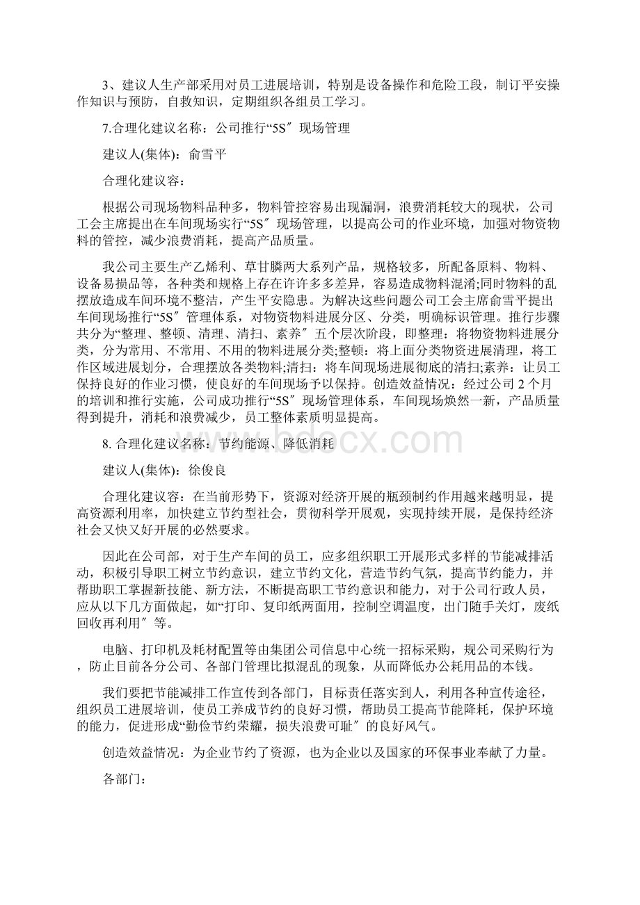 合理化建议名称Word文件下载.docx_第3页