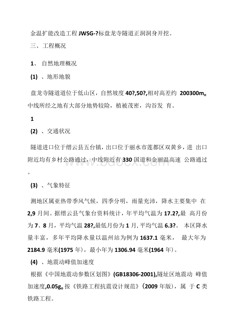 隧道机械开挖施工方案Word文档格式.docx_第2页