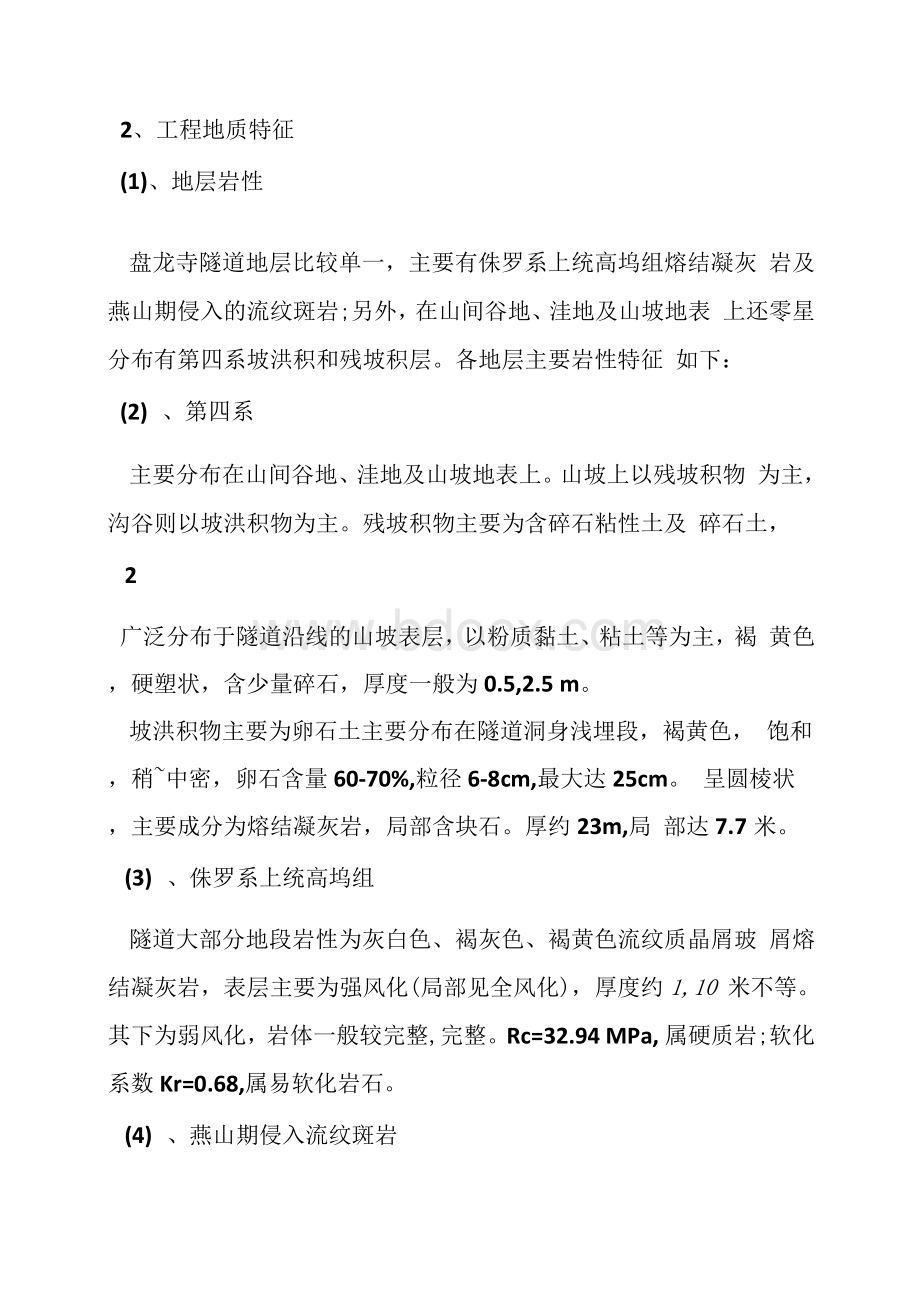 隧道机械开挖施工方案.docx_第3页