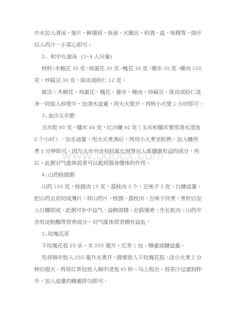 继续教育作业论食疗保健的意义与作用_精品文档Word格式.docx_第3页