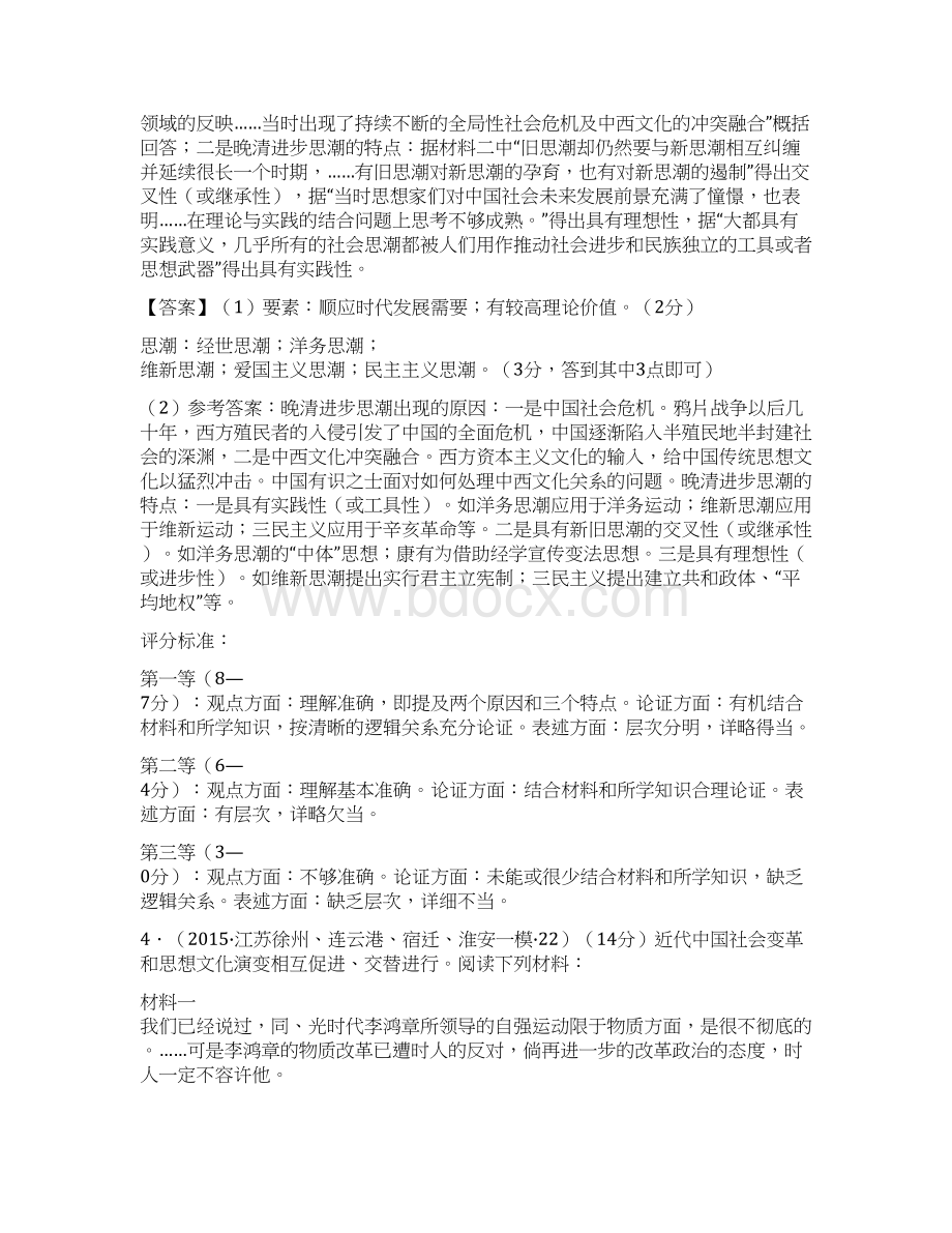 江苏省高考历史模拟试题分解 近代中国思想.docx_第3页