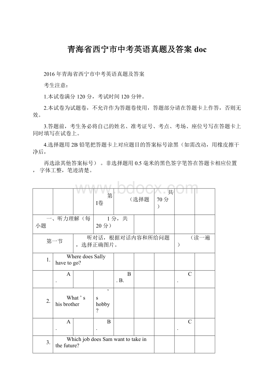 青海省西宁市中考英语真题及答案doc.docx_第1页