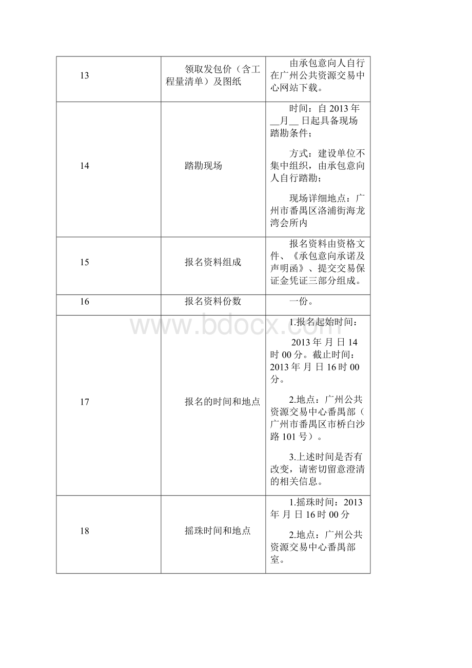 海龙湾家庭服务中心改建工程Word格式文档下载.docx_第3页