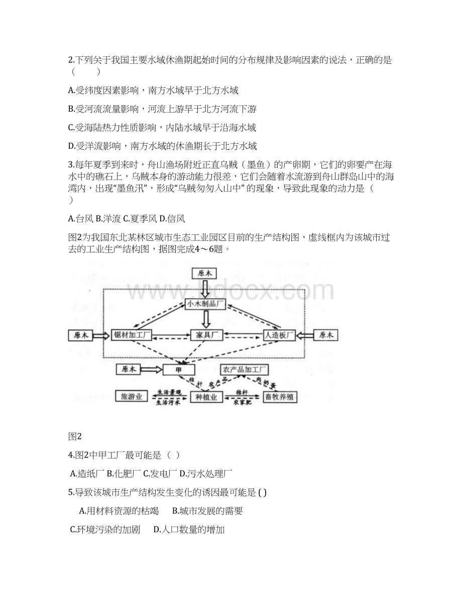 学年江西省横峰中学高二下学期第8周周练地理试题.docx_第2页