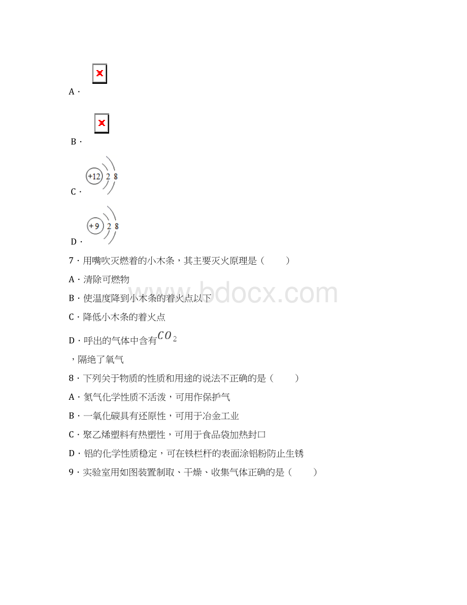 江苏省南京市联合体江宁栖霞雨花浦口届九年级中考二模化学试题 答案和解析Word格式文档下载.docx_第2页