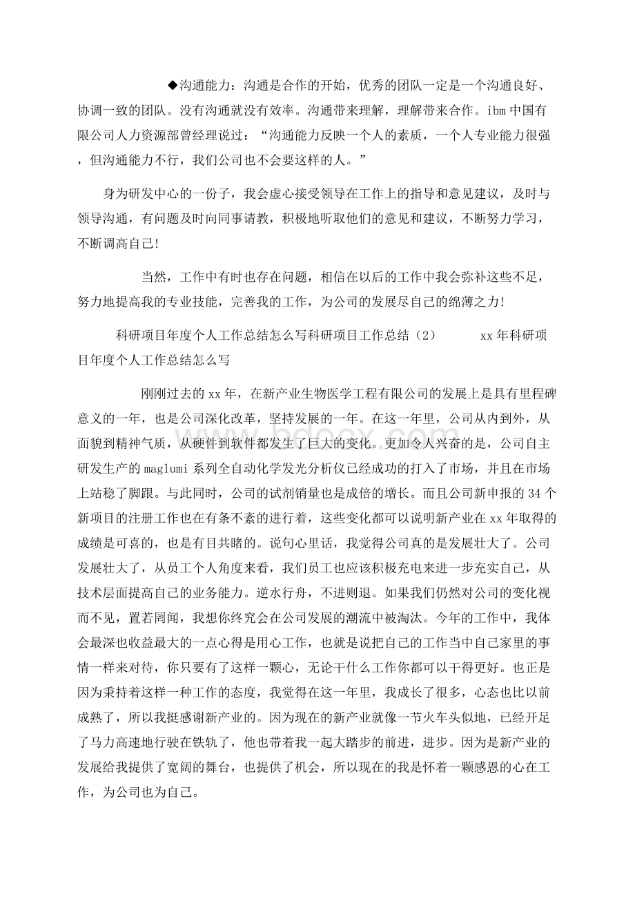 科研项目工作总结4篇Word文档下载推荐.docx_第2页