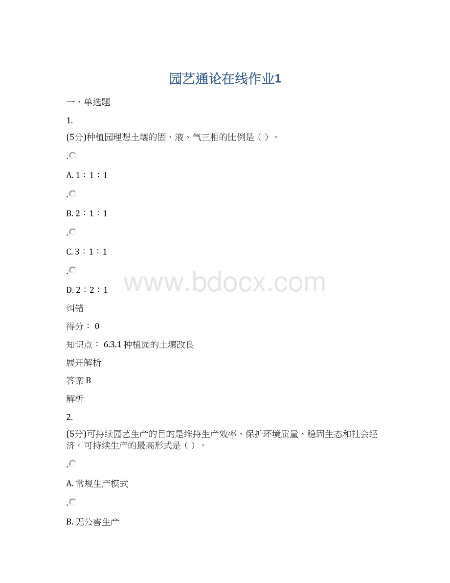 园艺通论在线作业1.docx_第1页