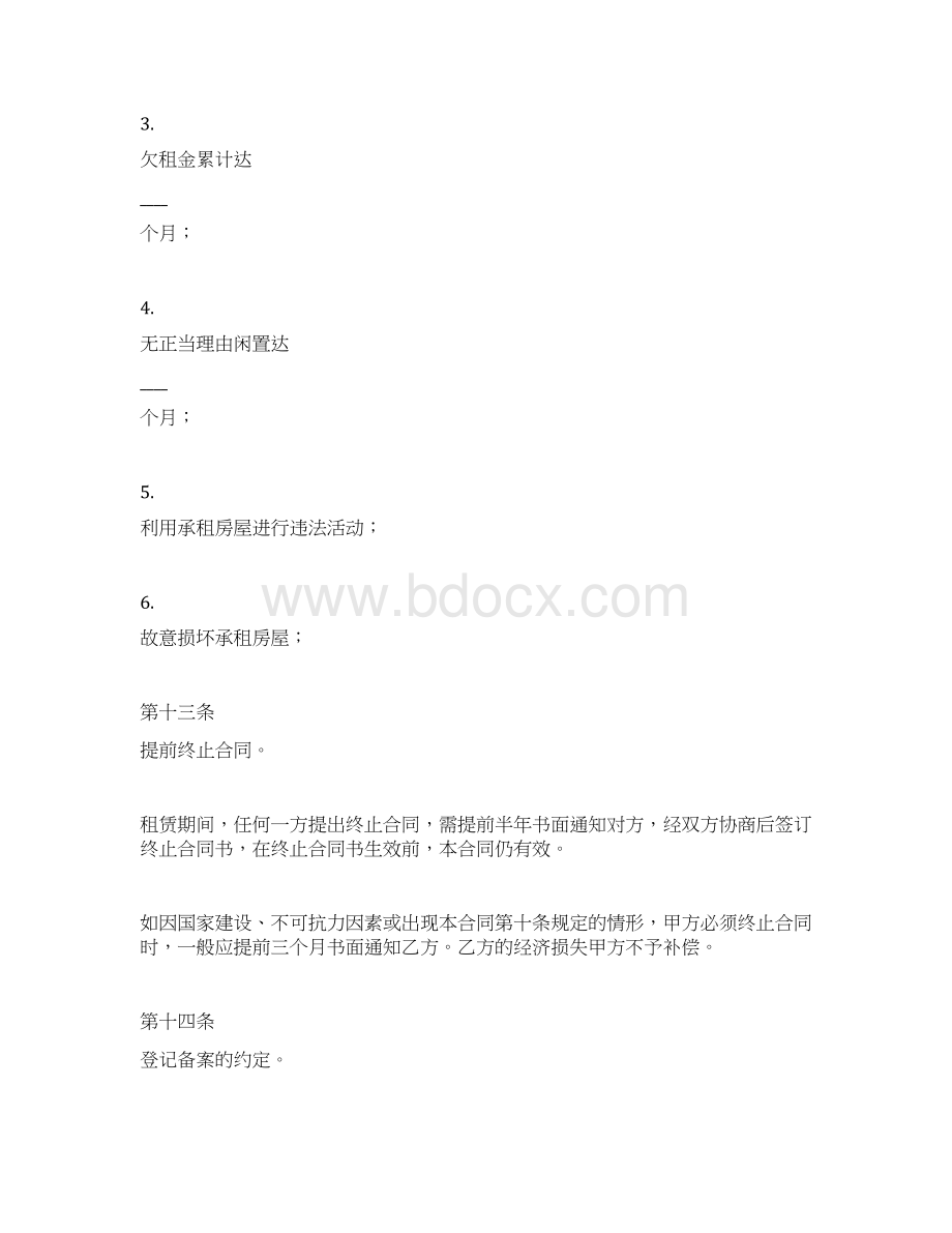 房屋租赁合同范本2篇合同范本doc.docx_第3页