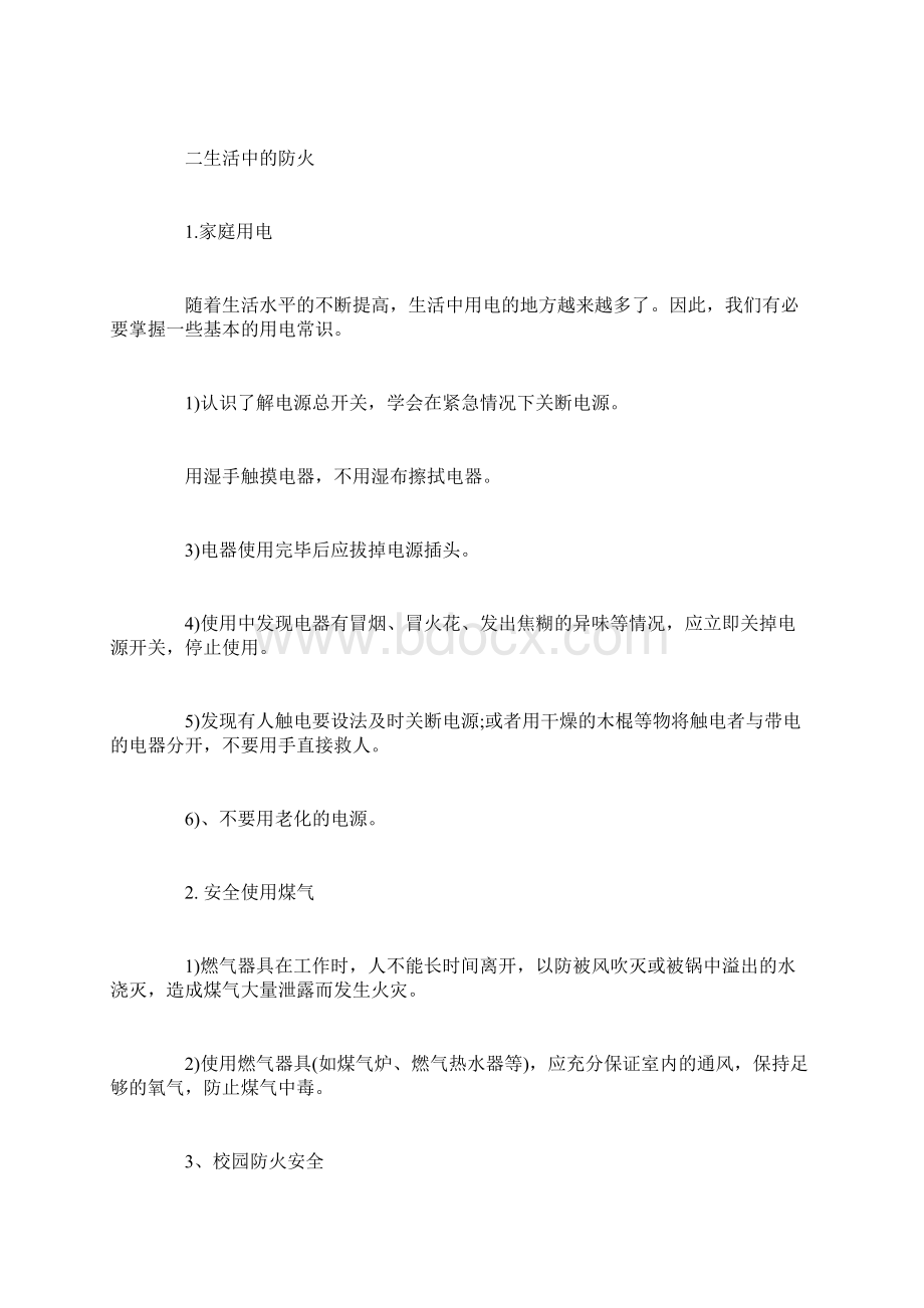 消防安全教育教案Word格式.docx_第2页