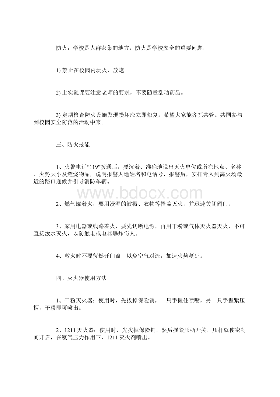 消防安全教育教案Word格式.docx_第3页