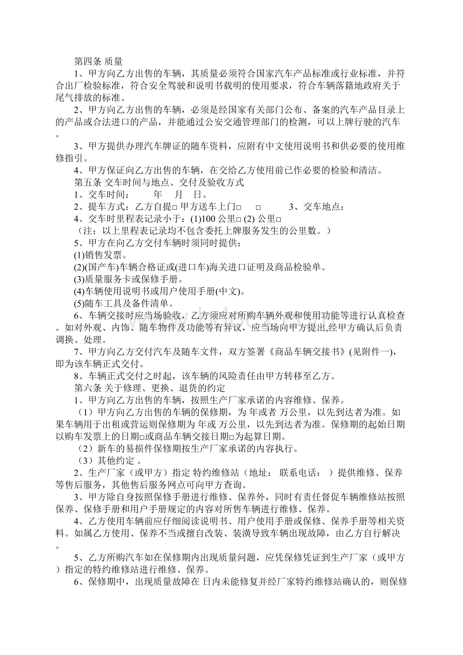 四川省二手车买卖合同标准版.docx_第3页