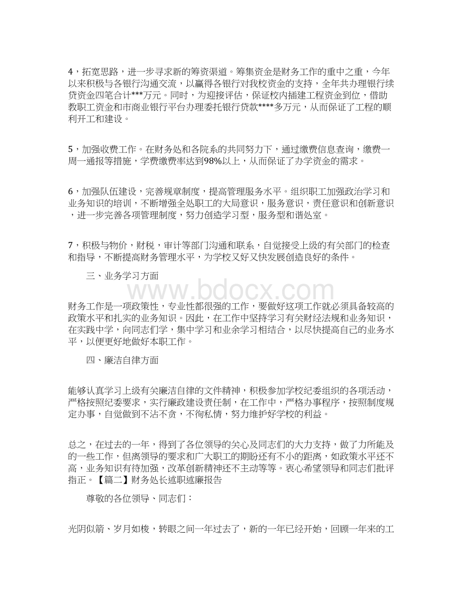 财务处长述职述廉报告.docx_第2页