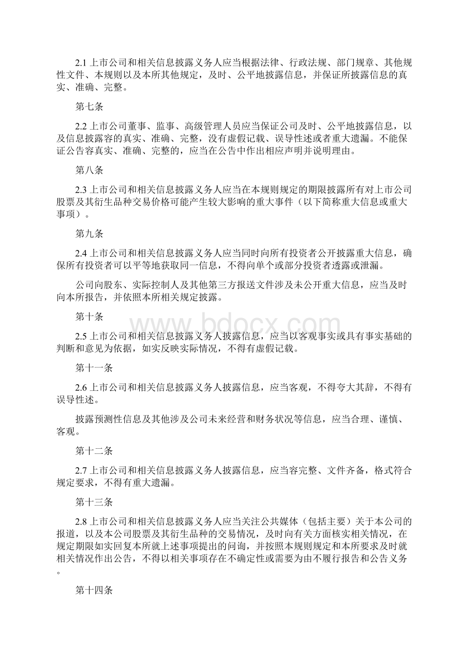 上海证券交易所股票上市规则修订.docx_第2页