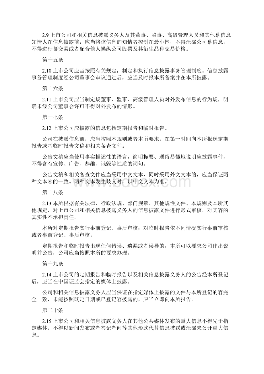 上海证券交易所股票上市规则修订.docx_第3页