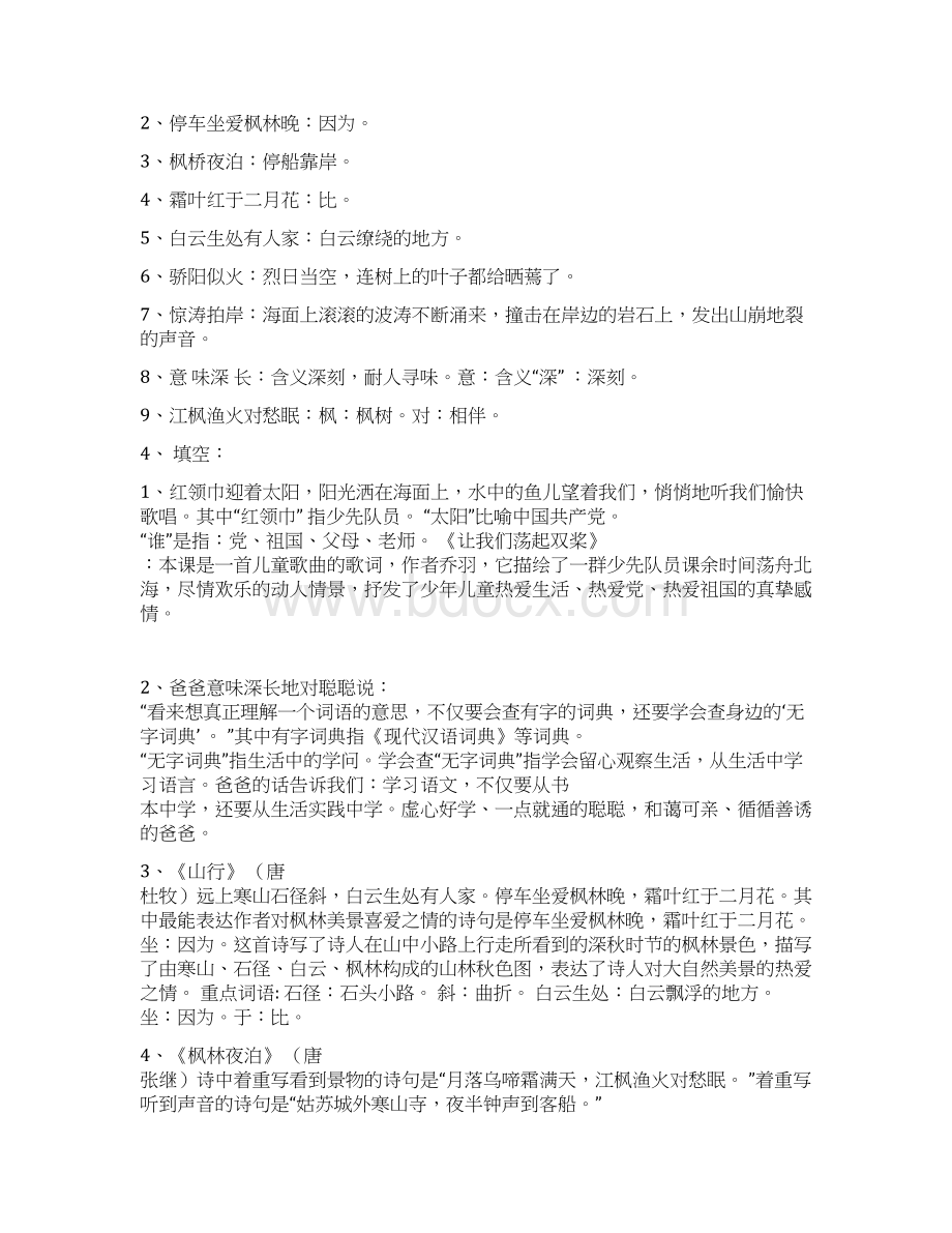 部编人教版小学三年级语文上册全册知识点总结文档格式.docx_第2页