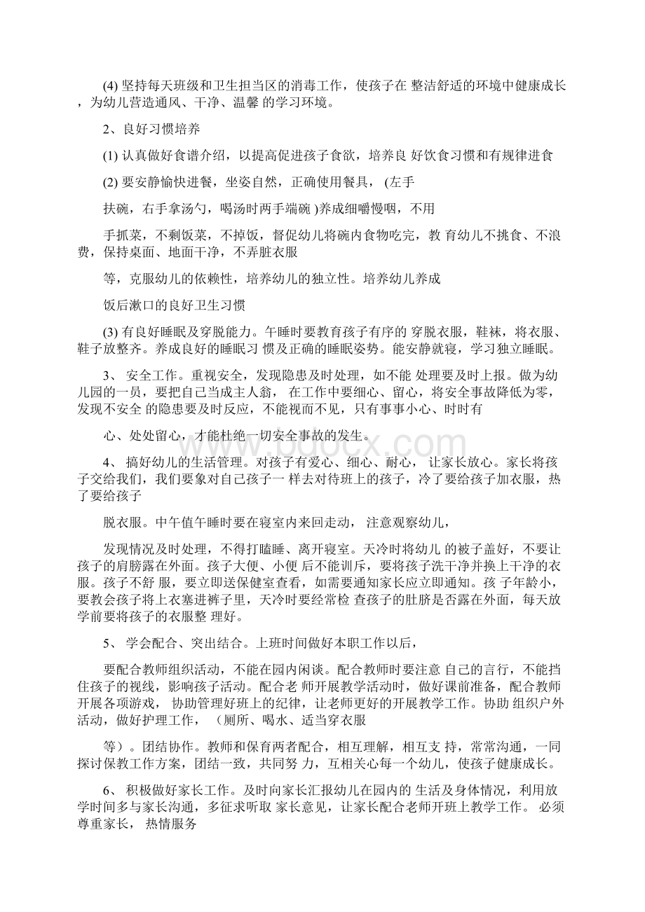 秋季学期保育员个人工作计划文档格式.docx_第3页