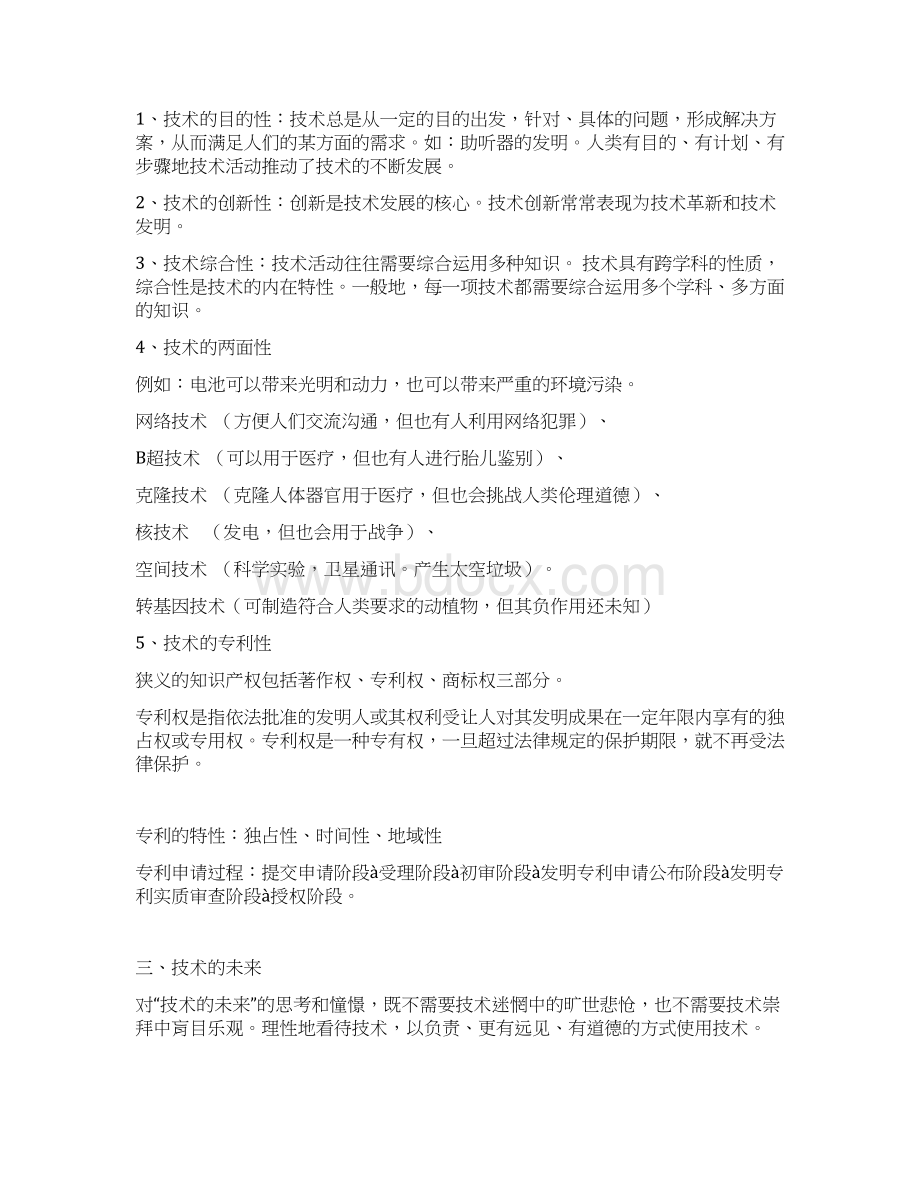 整合高中通用技术会考考点范围名师精品资料.docx_第2页