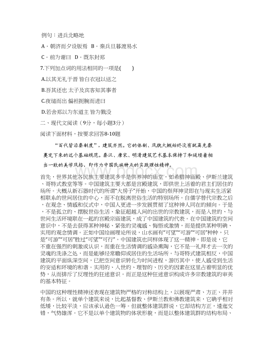 高一上学期第一次月考语文试题 含答案Word文档下载推荐.docx_第3页