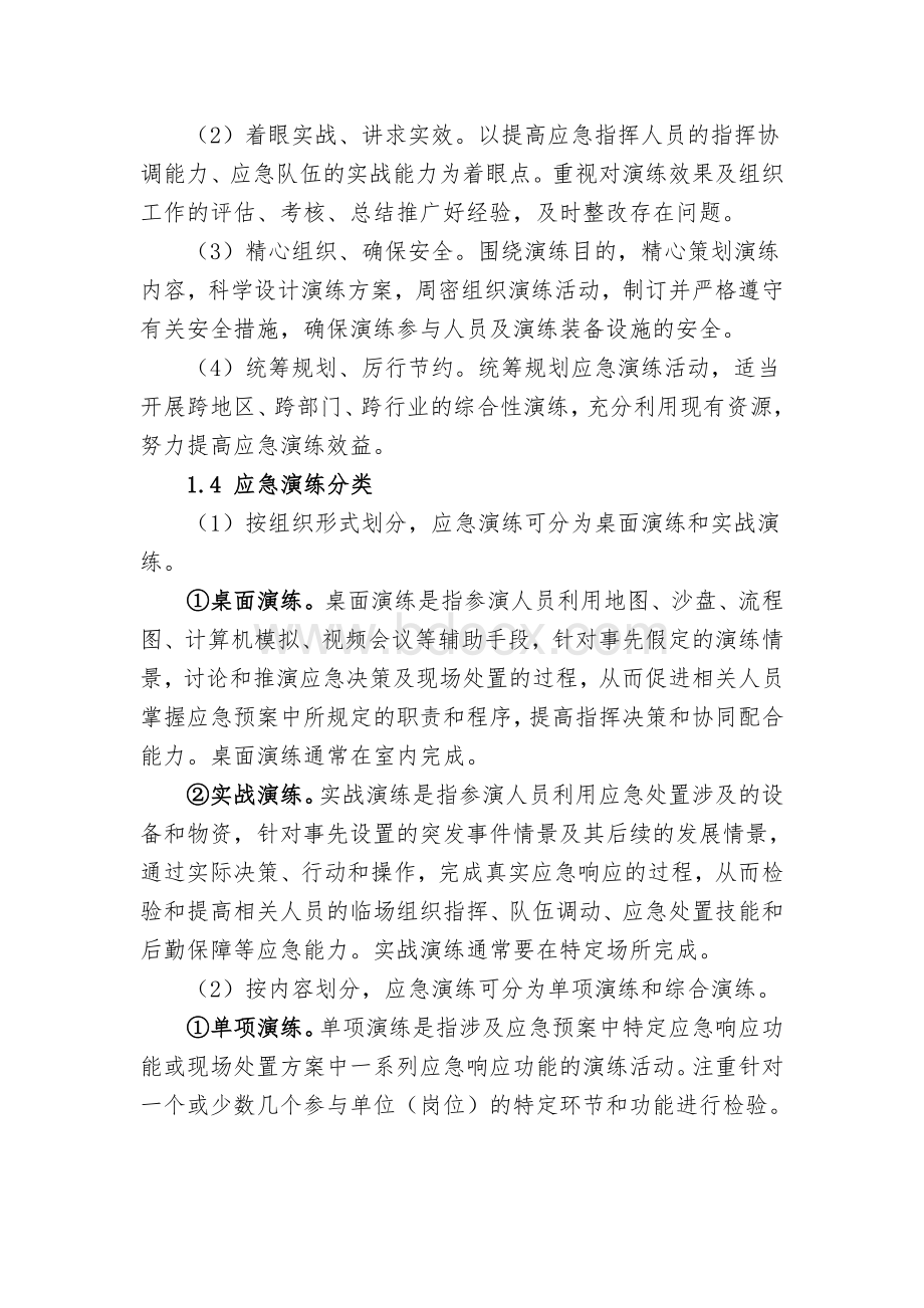 突发事件应急演练预案文档格式.doc_第2页