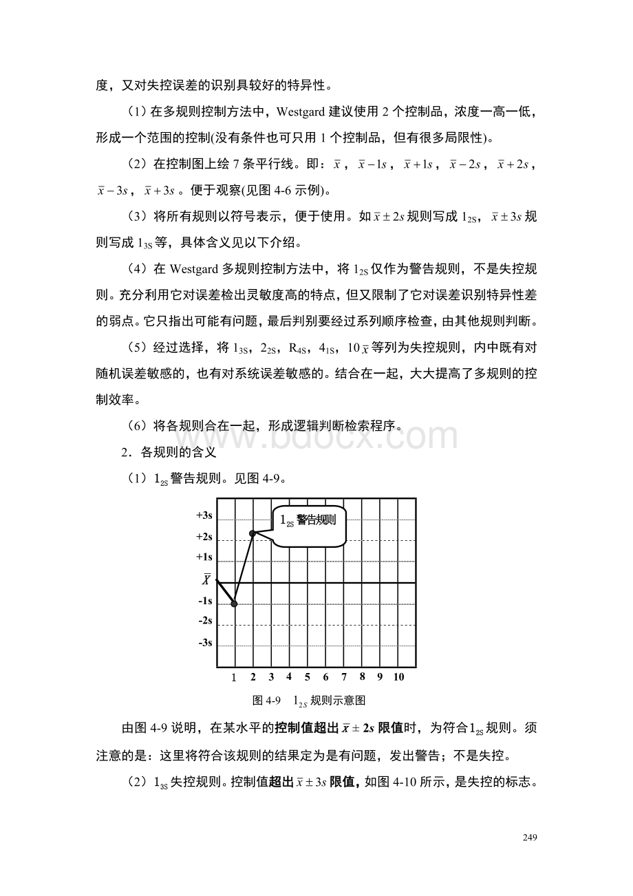 检验科WESTGUARD规则应用说明_精品文档Word格式.doc_第2页