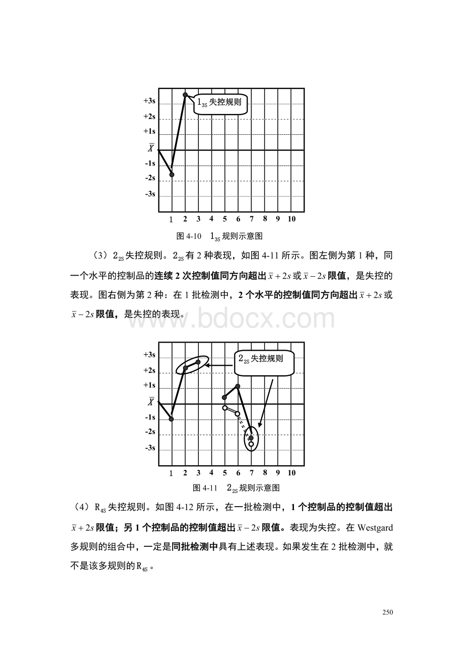 检验科WESTGUARD规则应用说明_精品文档.doc_第3页