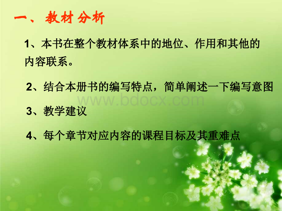 高中数学必修一解说教材.ppt_第3页