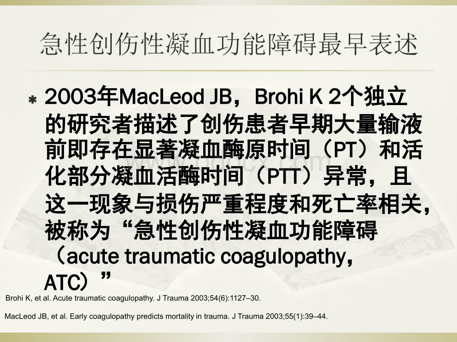 病_精品文档_002PPT课件下载推荐.ppt_第3页