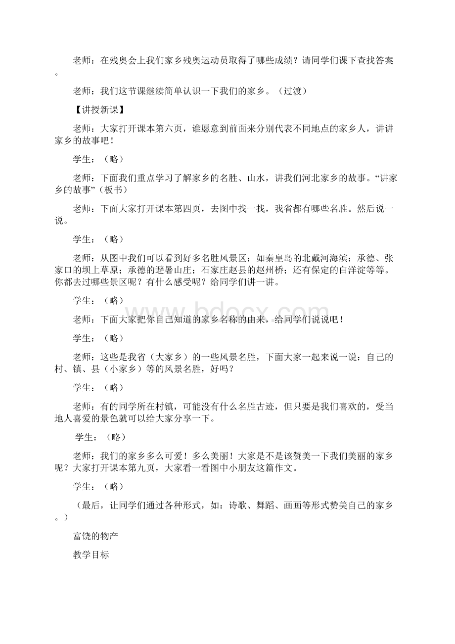 完整打印版冀教版小学四年级上册品德与社会全册教案.docx_第2页