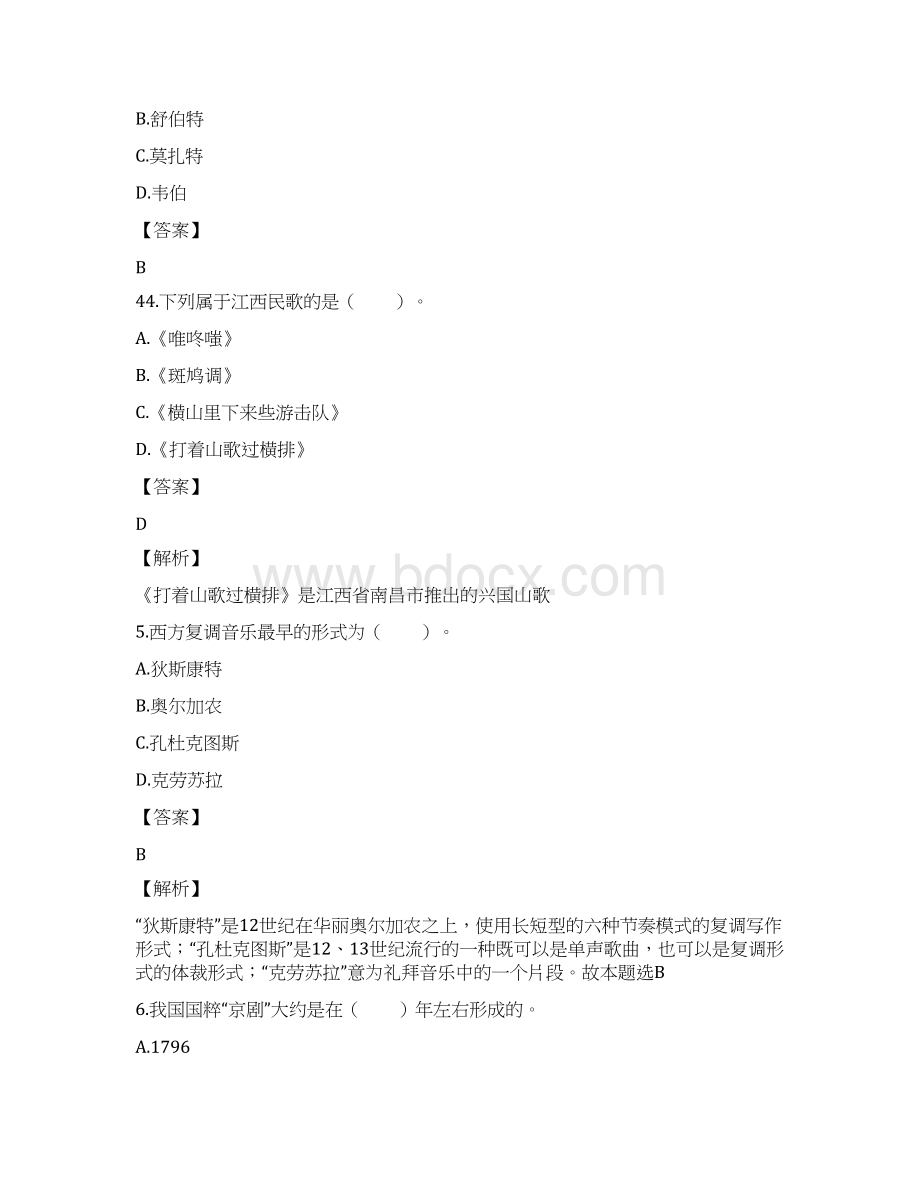 最新小学音乐教师考试试题14.docx_第2页