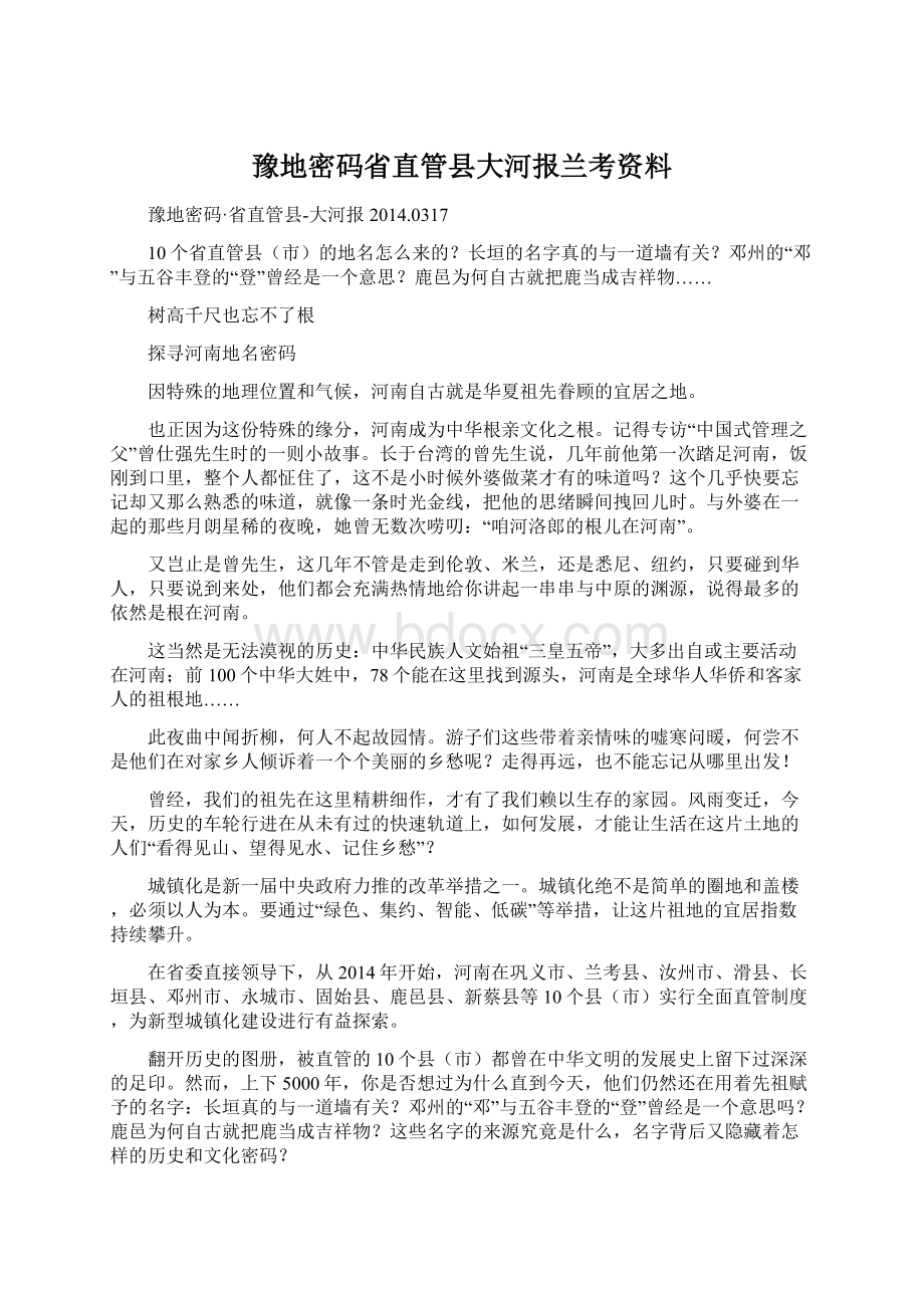 豫地密码省直管县大河报兰考资料.docx