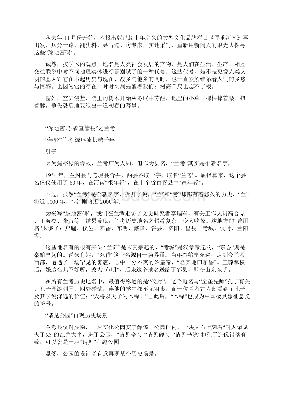 豫地密码省直管县大河报兰考资料.docx_第2页