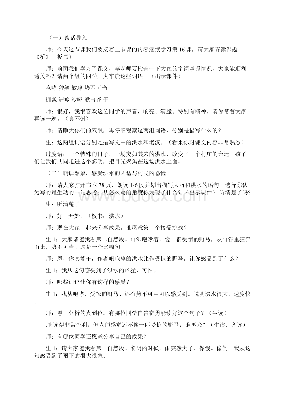 《桥》公开课优秀教学实录.docx_第2页