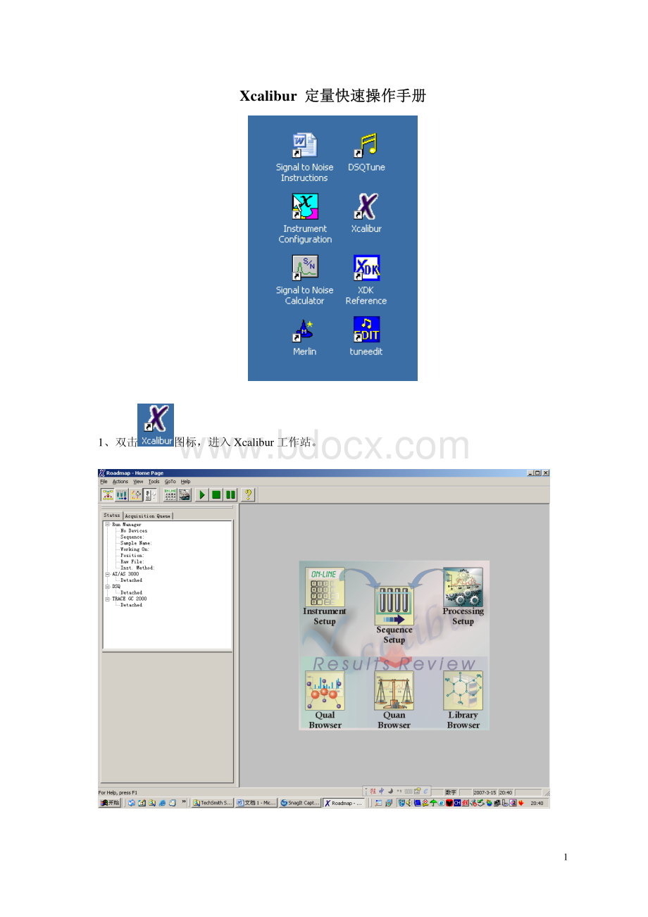 Xcalibur定量快速操作手册.pdf_第1页