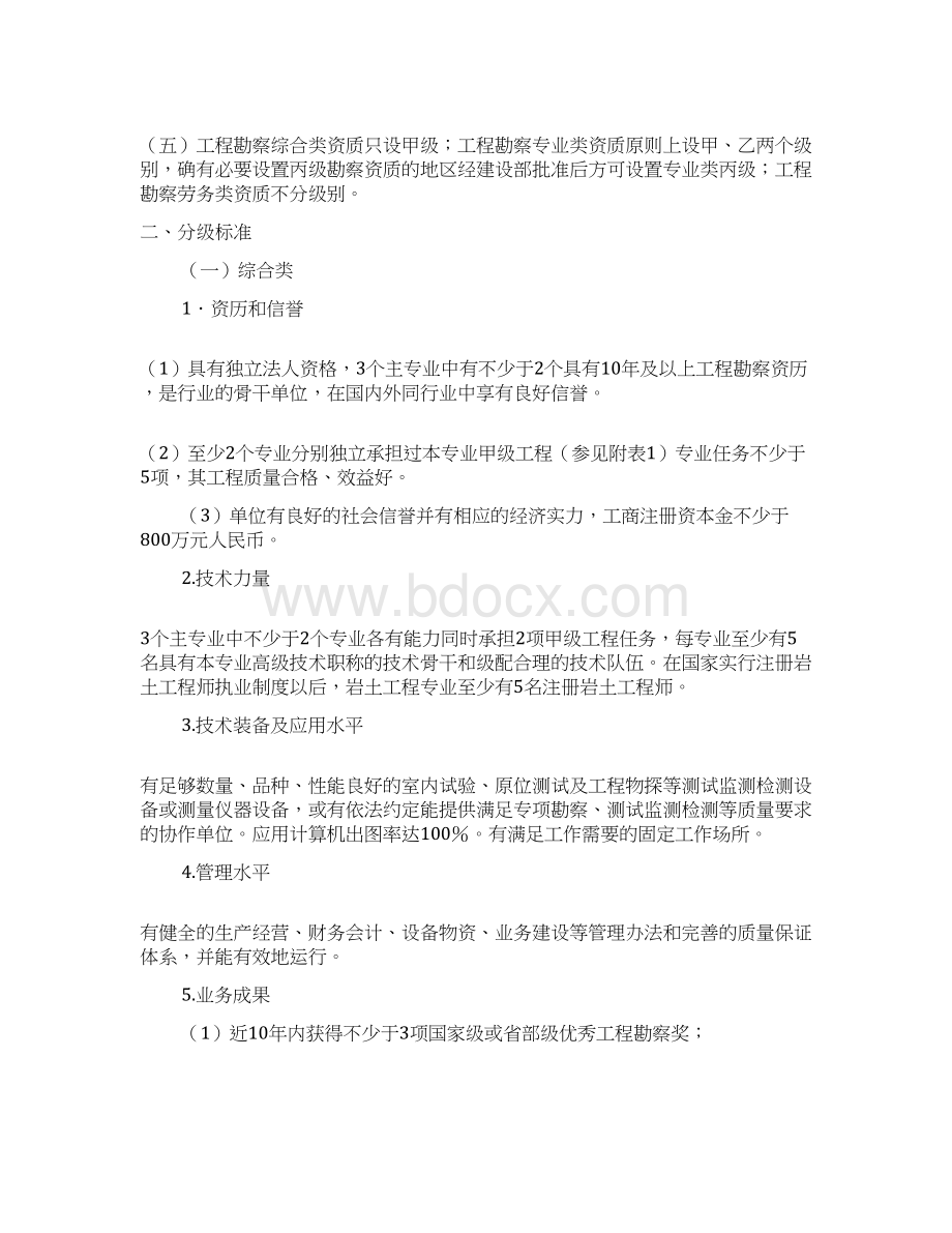 工程勘察设计资质分级标准Word下载.docx_第3页